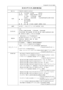 日本カザフスタン経済委員会 - 一般社団法人 ロシアNIS貿易会