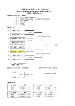 第9回九州産業大学学長杯中学生硬式野球大会 日程及び