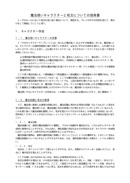 魔法使いキャラクターと呪文についての指南書