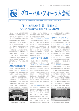 2012年秋季号 - グローバル・フォーラム