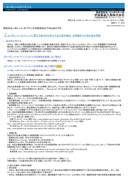 武田薬品工業株式会社