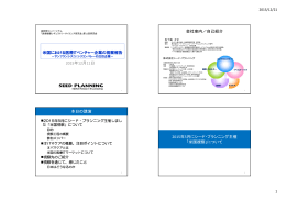 講演資料PDF