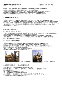 建設ICT現場見学会レポート