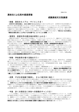 高校生による系外惑星探査 成蹊高校天文気象部