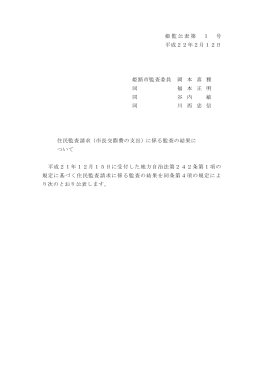 監査結果 - 姫路市