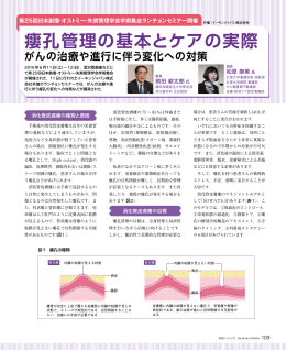 瘻孔管理の基本とケアの実際 がんの治療や進行に伴う変化への対策