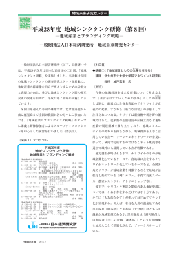 平成28年度 地域シンクタンク研修（第8回）