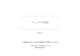 フィンダリア帝国史 - タテ書き小説ネット