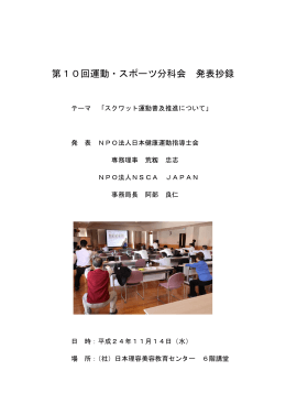 第10回運動・スポーツ分科会 発表抄録