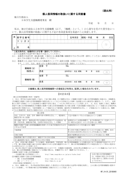 個人信用情報の取扱いに関する同意書 - 独立行政法人日本学生支援