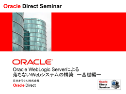 Oracle WebLogic Server