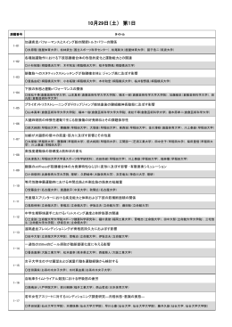 一般発表プログラム（PDF） - 第29回日本トレーニング科学会大会