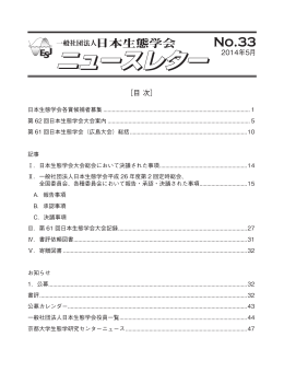 ニュースレター 2014年5月