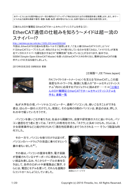 江端さんのDIY奮闘記 EtherCATでホームセキュリティ
