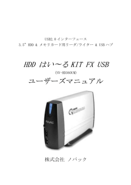 HDD はい∼る KIT FX USB