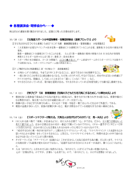 各種講演会・研修会から・・・