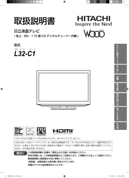 取扱説明書 - 日立リビングサプライ