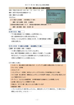 H25.4.14 第13回幡多ふれあい医療公開講座