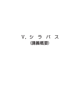 2016年度 シラバス PDFダウンロード