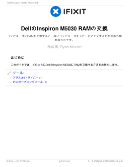 DellのInspiron M5030 RAMの交換