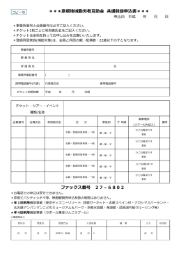 ＊＊＊彦根地域勤労者互助会 共通斡旋申込書＊＊＊ ファックス番号