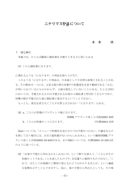 ニナリマス敬語について