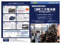 株 - ［国際］二次電池展（バッテリー ジャパン）