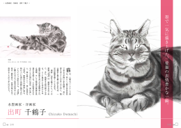墨 で 一 気 に 描 き 上 げ た 、 愛 猫 の 表 情 豊 か な 一 瞬 。