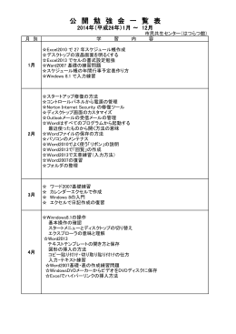 公開勉強会内容 PDF ≪2014年(平成26年)1月～2014年12月