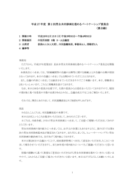 平成27年度第2回会議録 [293KB pdfファイル]