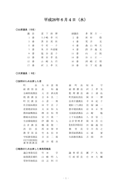 平成26年6月4日（水）