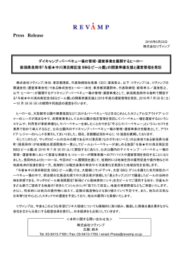 Press Release - 株式会社リヴァンプ｜Revamp Corporation