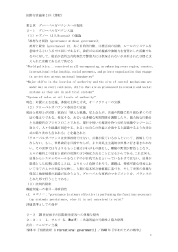 国際行政論 第2回授業