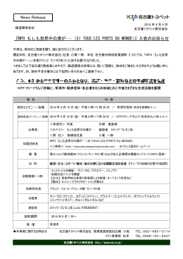 NPO もしも世界中の港が･･･（SI TOUS LES PORTS