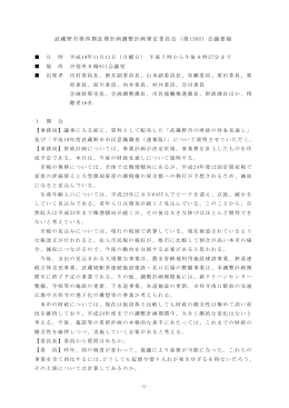 武蔵野市第四期長期計画調整計画策定委員会（第13回）会議要録