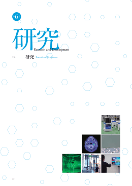 日立評論2010年1月号 : 研究