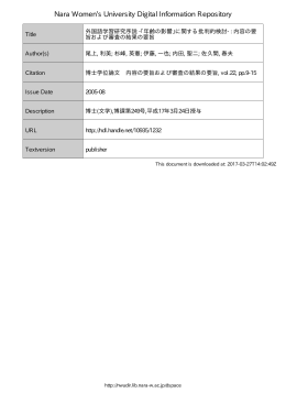 外国語学習研究序説 -｢年齢の影響｣に関する批判的検討