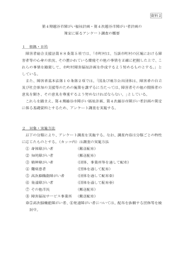 第4期障がい福祉計画・第4次障がい者計画策定に係る