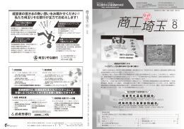 月刊 商工埼玉 抜粋版8月号