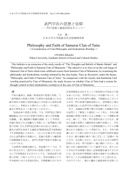 武門平氏の思想と信仰 Philosophy and Faith of Samurai Clan of Taira