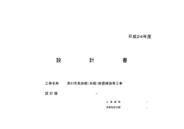 設 計 書