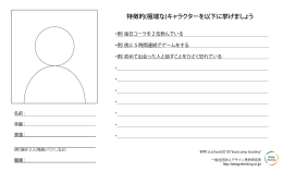 特徴的(極端な)キャラクターを以下に挙げましょう