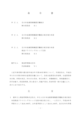 全文情報 - 労働委員会関係 命令・裁判例データベース