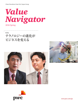 Value Navigator（バリューナビゲーター）
