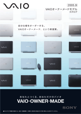 VAIOオーナーメードモデル