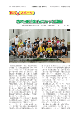 第24回広島医師走ろう会開 第24回広島医師走ろう会開催 第24回広島
