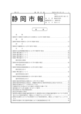 静岡市報平成15年5月1日号