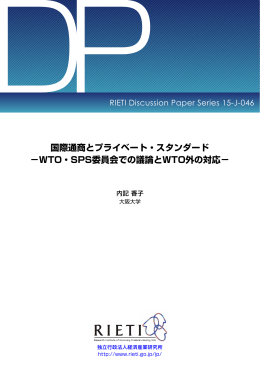 ディスカッション・ペーパー:15-J-046 [PDF:474KB] - RIETI