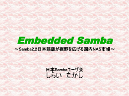 Embedded Samba