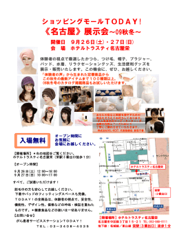 名古屋 - 乳がん患者サービスステーション TODAY！